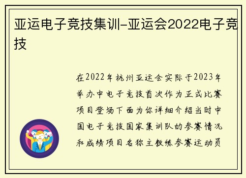 亚运电子竞技集训-亚运会2022电子竞技