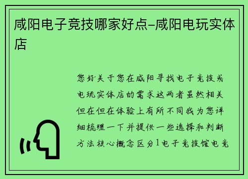 咸阳电子竞技哪家好点-咸阳电玩实体店