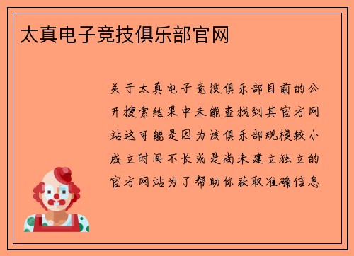 太真电子竞技俱乐部官网